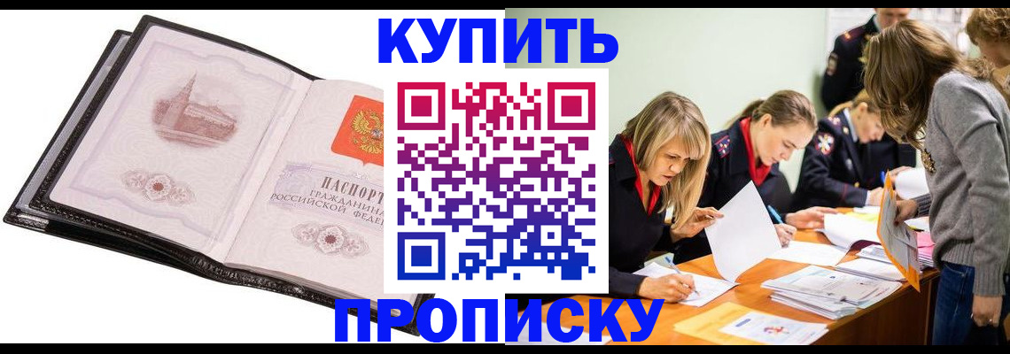 прописка законно в Красноперекопске