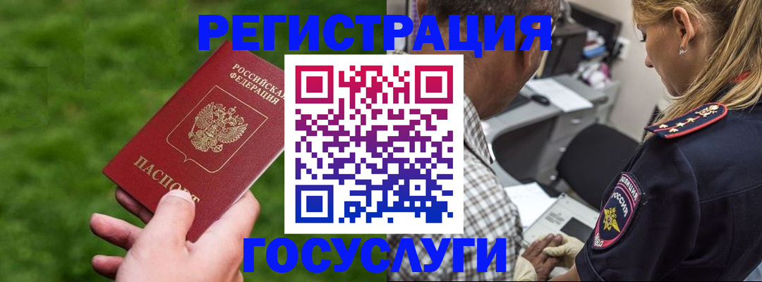 прописка 2025 в Красноперекопске