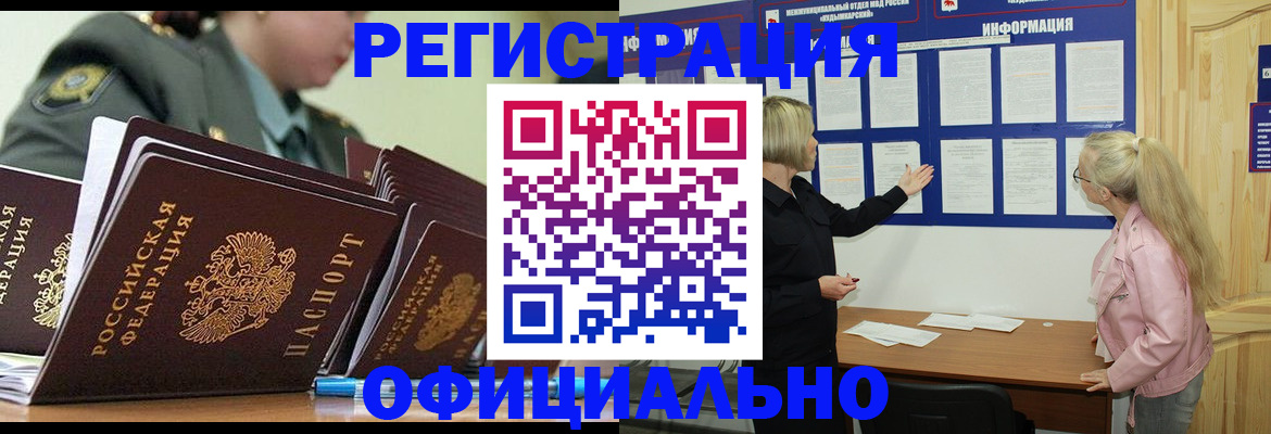 временная прописка в Красноперекопске