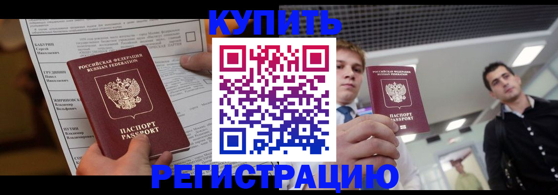 прописка гарантия в Красноперекопске