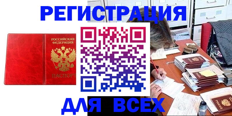 прописка паспорт в Красноперекопске