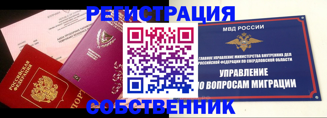 временная регистрация купить в Красноперекопске
