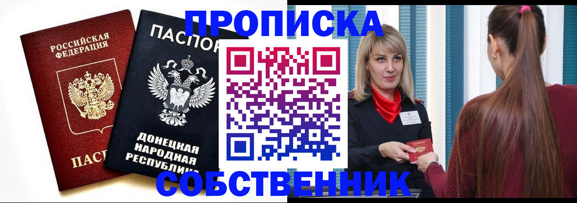 прописка для школы в Красноперекопске
